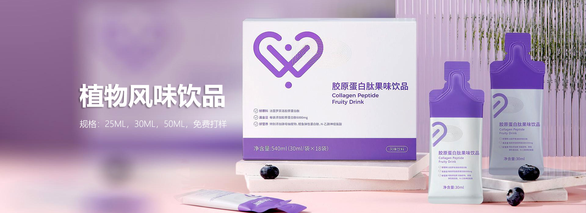 自立袋植物風味飲品OEM